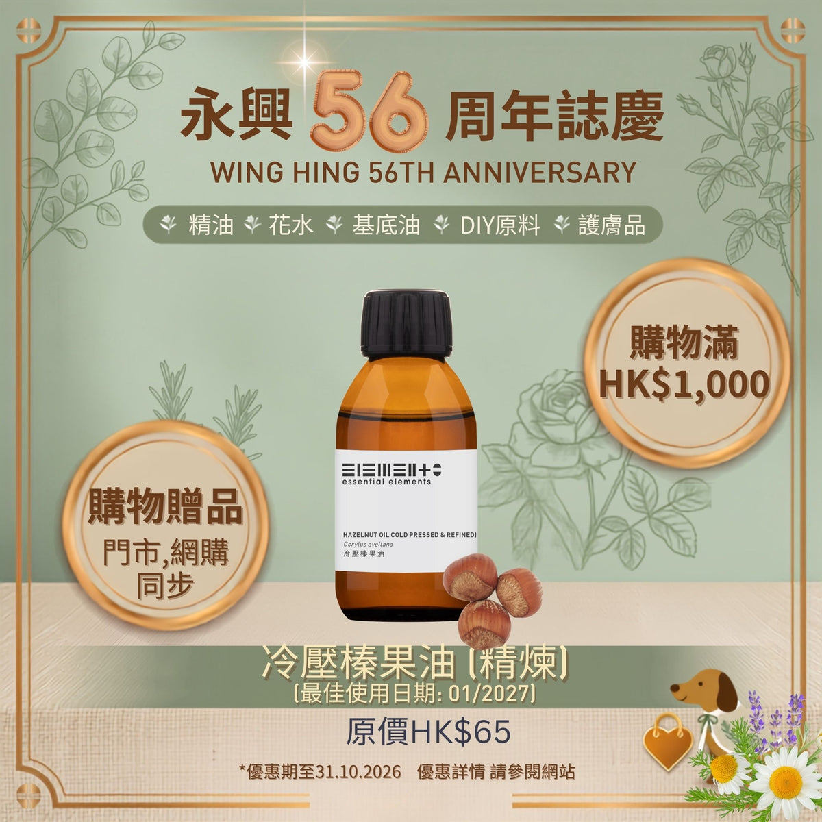 (HK$1,000 Free Gift) Cold-Pressed Hazelnut Oil (Refined)  (BEST BEFORE: 01/2027)