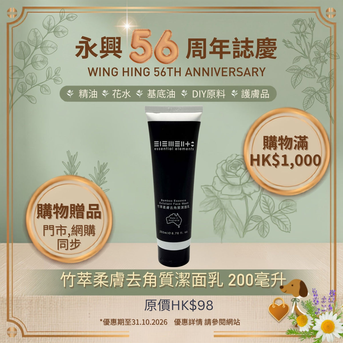 (HK$1,000 Free Gift)  Bamboo Essence Exfoliant Face Wash 200ml