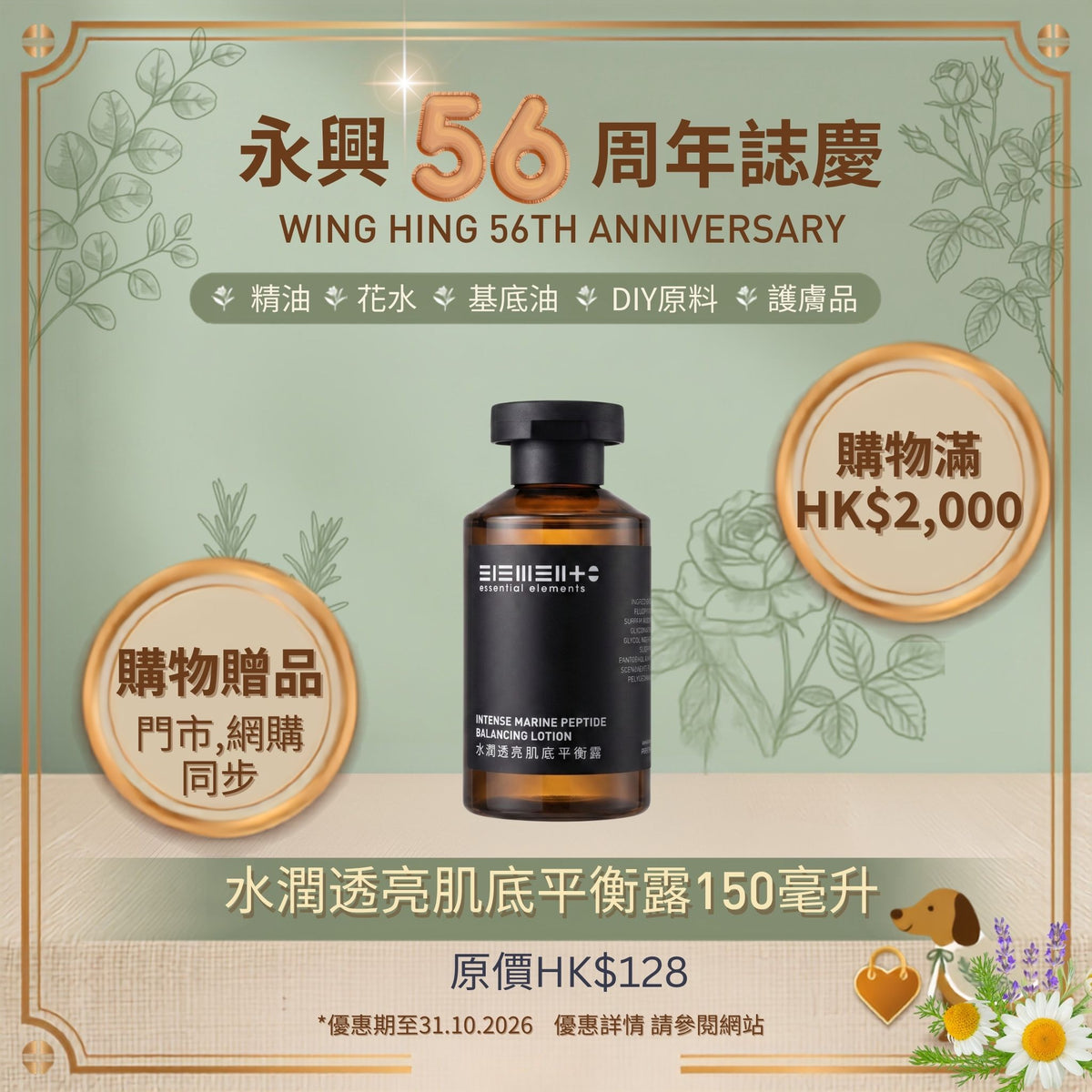 (HK$2,000 Free Gift) Intense Marine Peptide Balancing Lotion 150ml