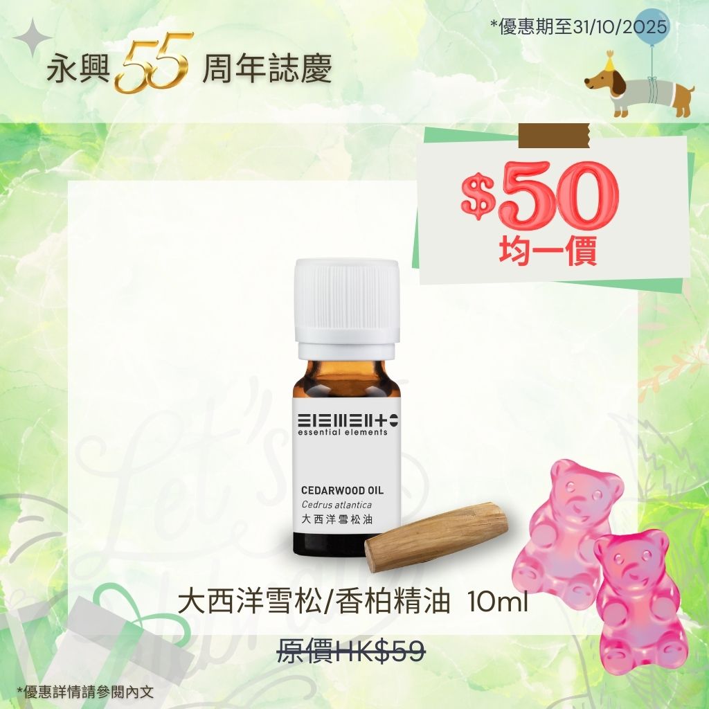 大西洋雪松/香柏精油