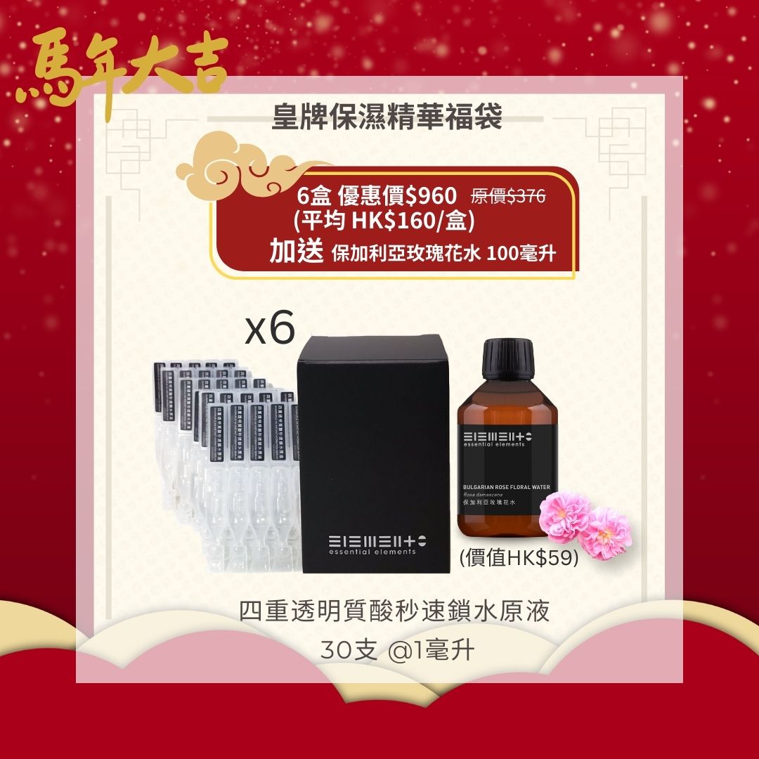 四重透明質酸秒速鎖水原液 30支 x 1毫升