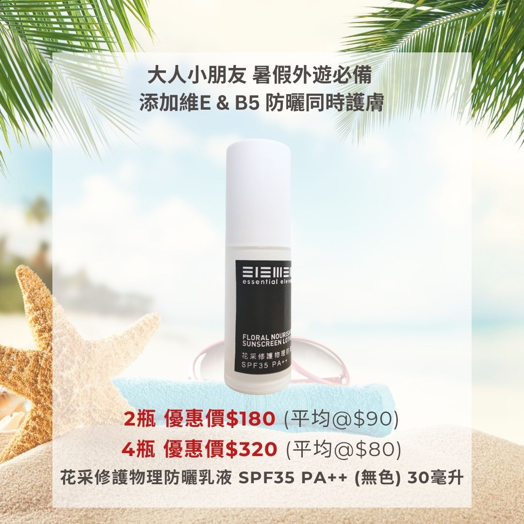花采修護物理防曬乳液 SPF35 PA++ (無色)