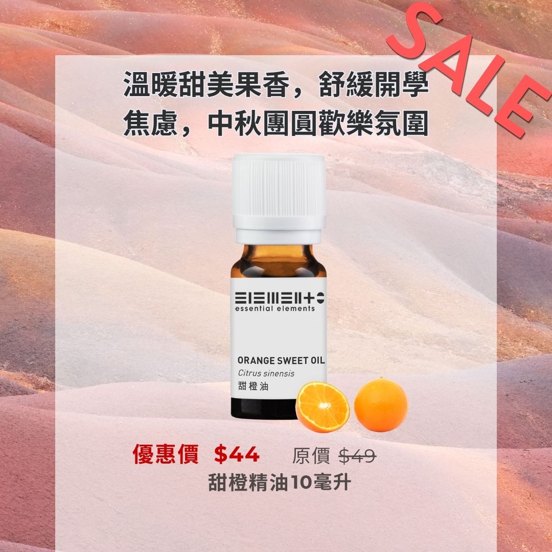 Sweet Orange Oil (Australia)