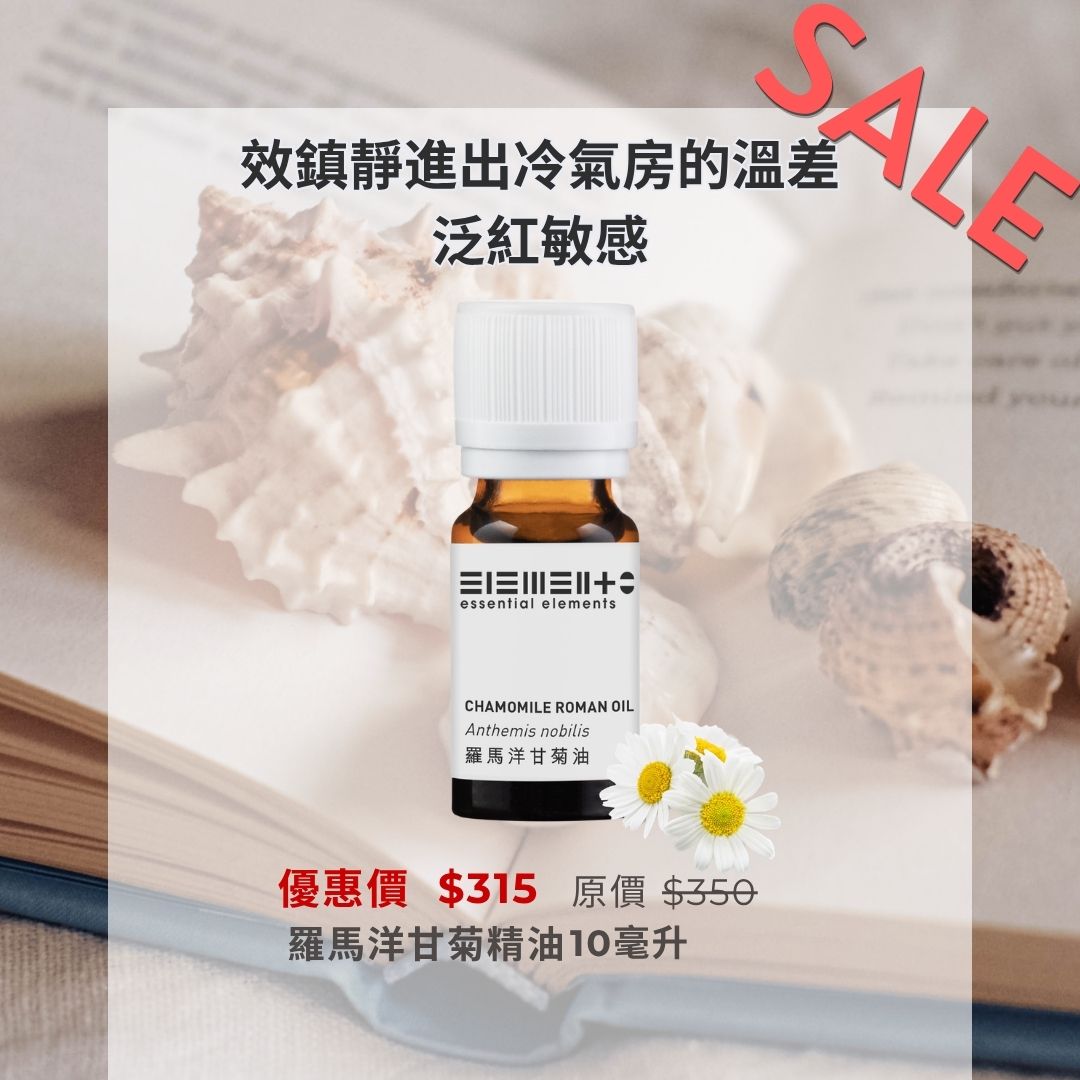 Chamomile (Roman) Oil (BEST BEFORE: 03/2027)