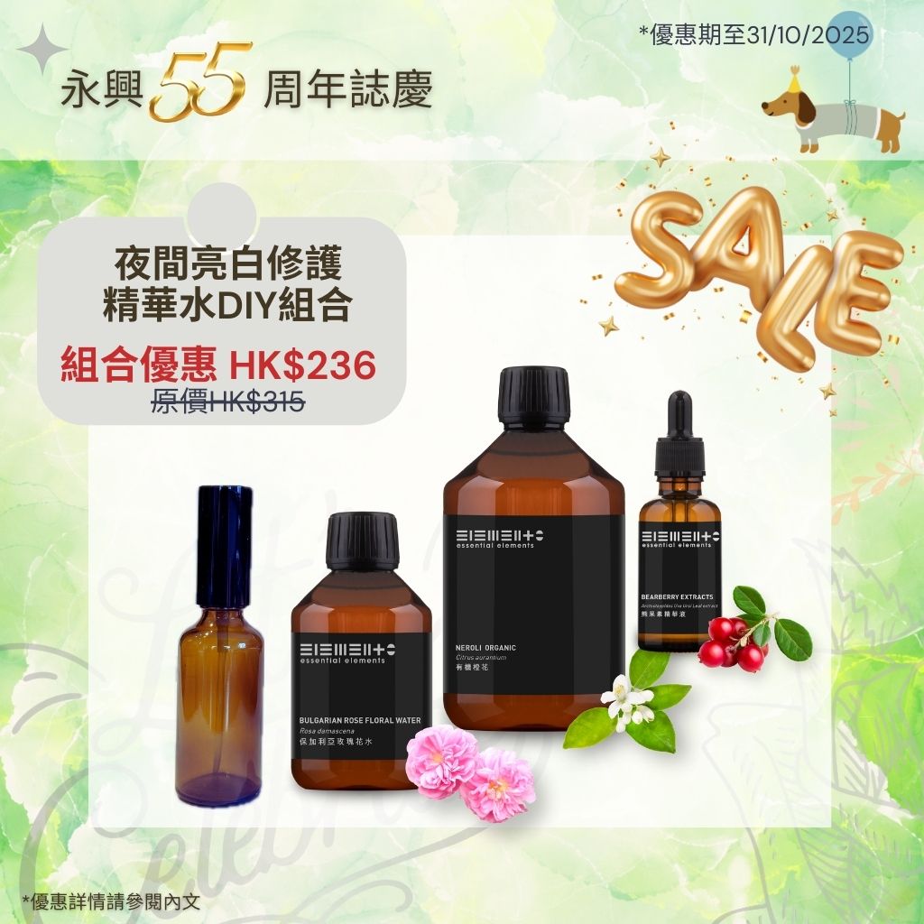 55th Set B) 夜間亮白修護精華水DIY組合 (有機橙花花水250ml + 保加利亞玫瑰花水100ml + 熊果素 15ml+棕色玻璃瓶 50ml)