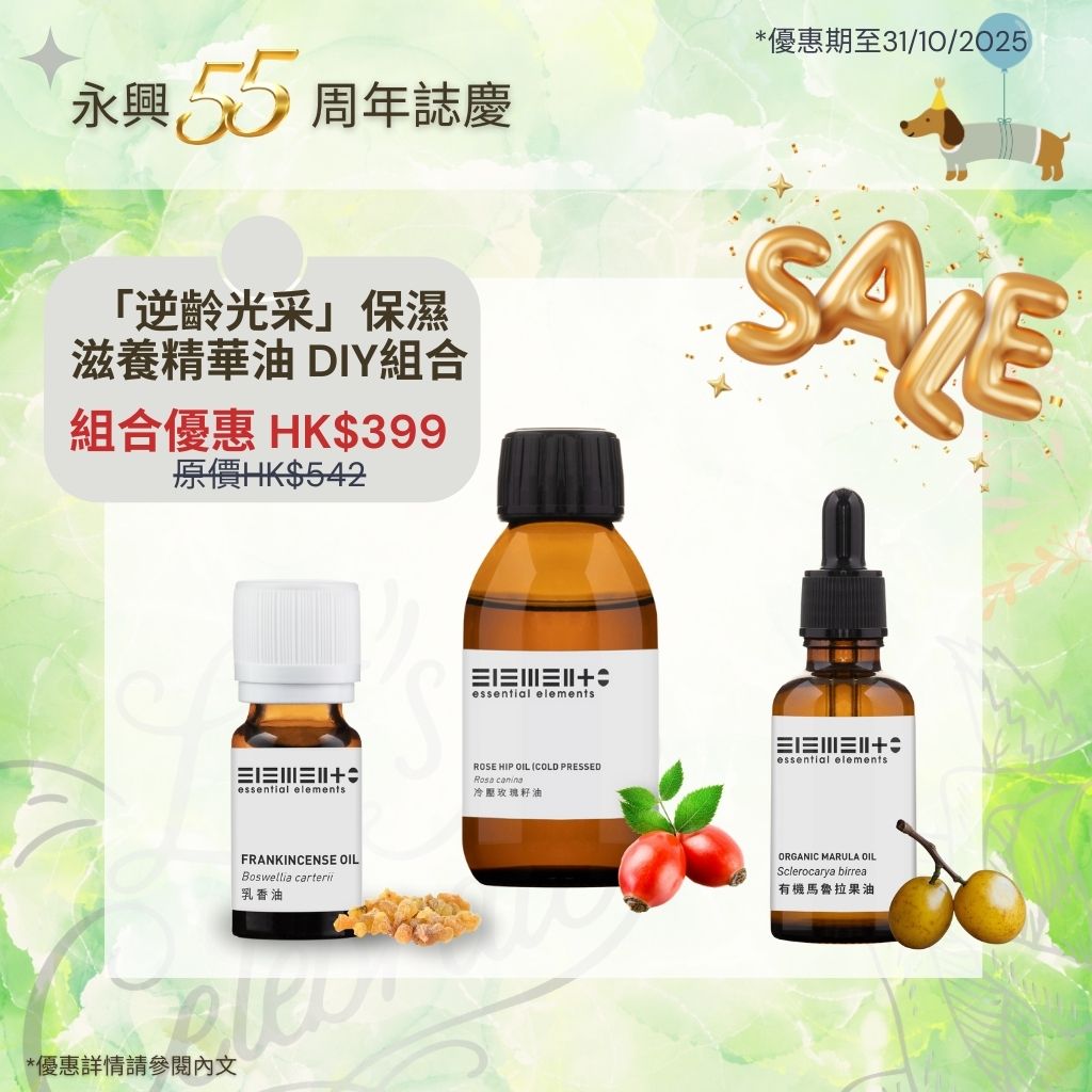 55th Set E) 「逆齡光采」保濕滋養精華油 DIY組合  (有機馬魯拉果油 30ml  + 玫瑰果油100ml + 乳香精油10毫升)