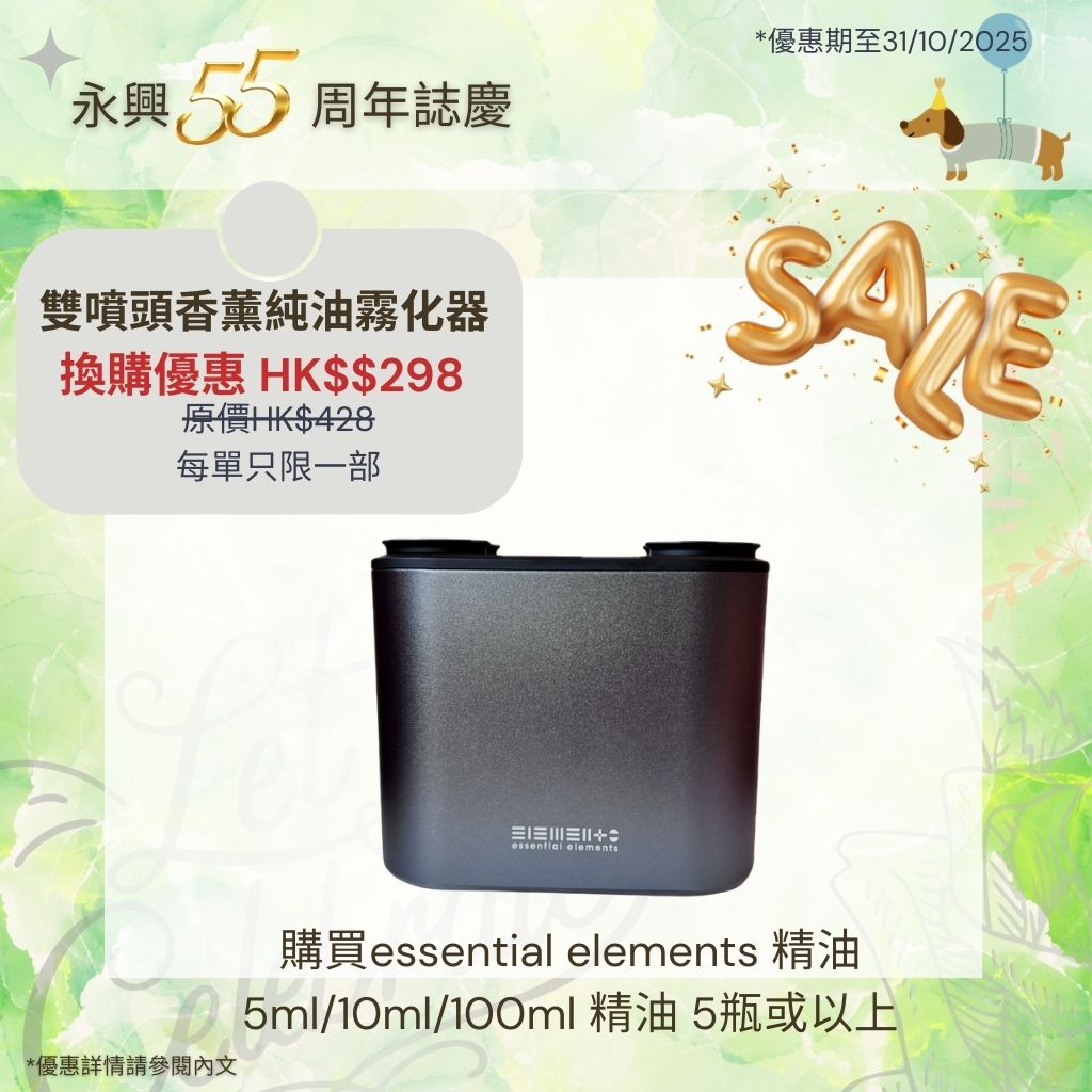 (只限購買5支精油換購) HK$295 雙噴頭香薰純油霧化器