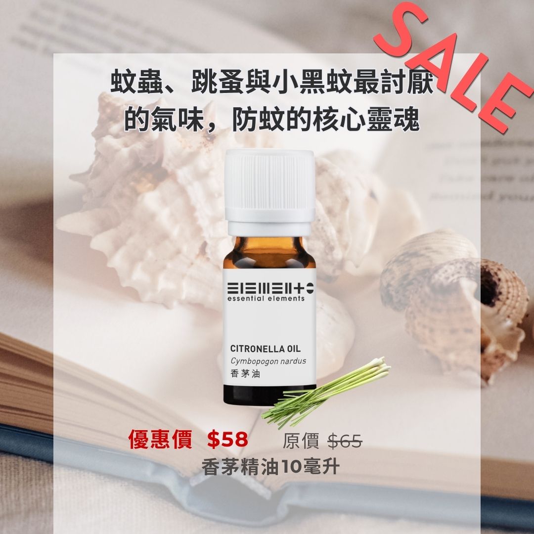 香茅精油