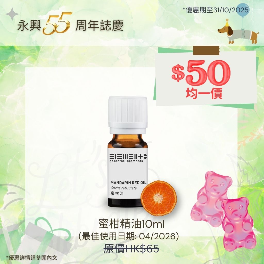 蜜柑精油 (最佳使用日期: 04/2026)
