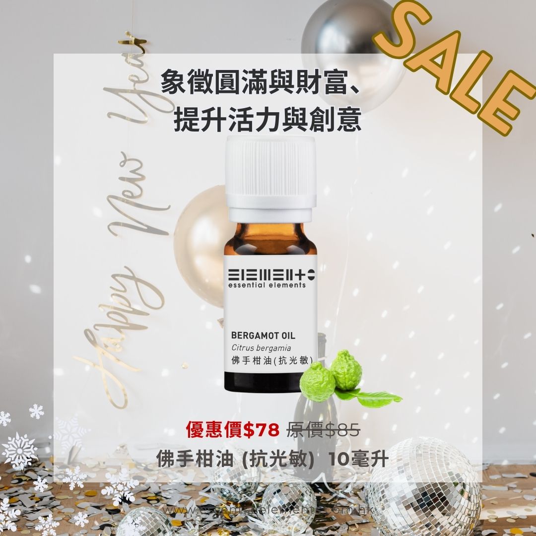 佛手柑精油 (抗光敏) (FCF)