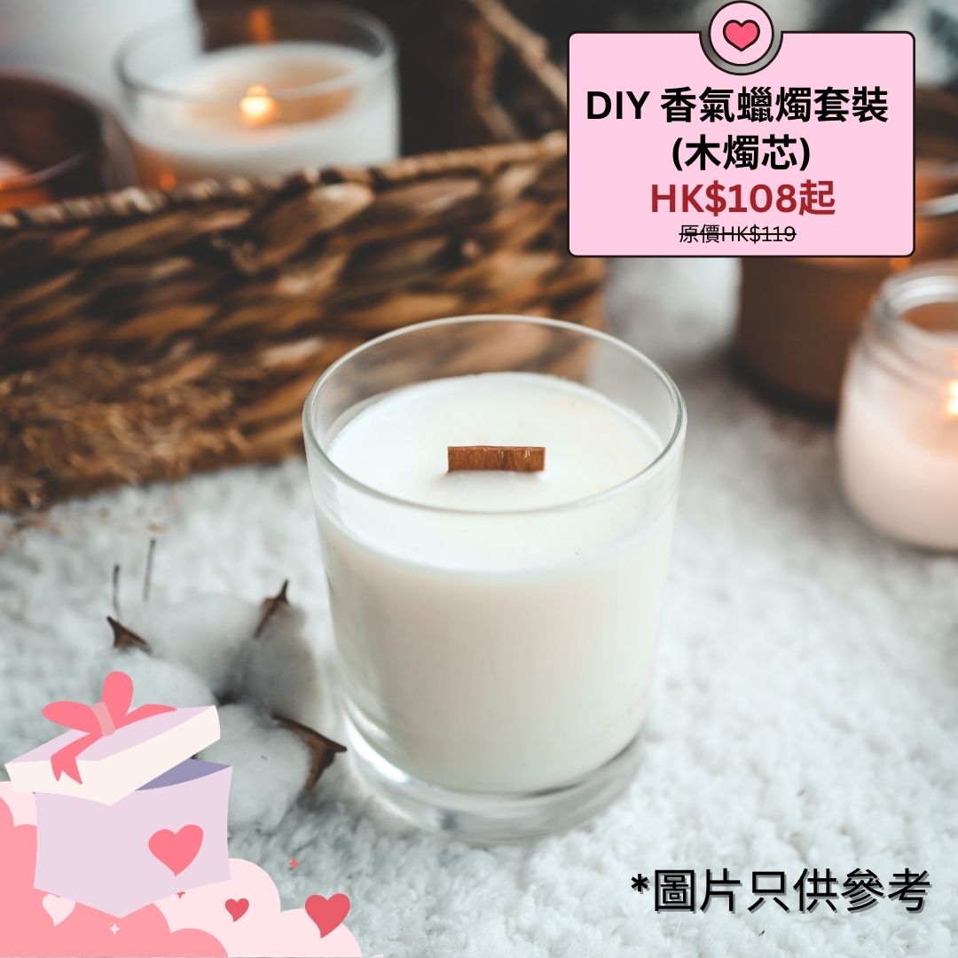 DIY 香氣蠟燭套裝 (木燭芯)