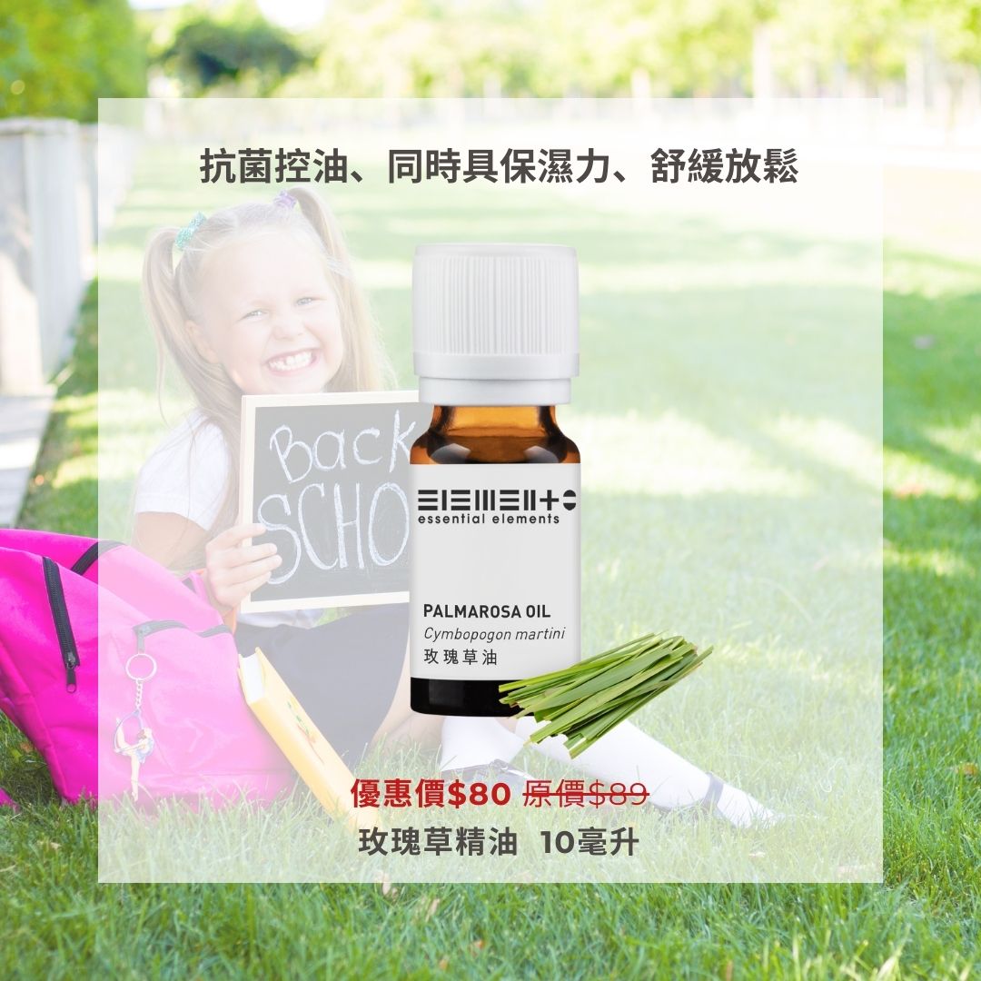 玫瑰草精油