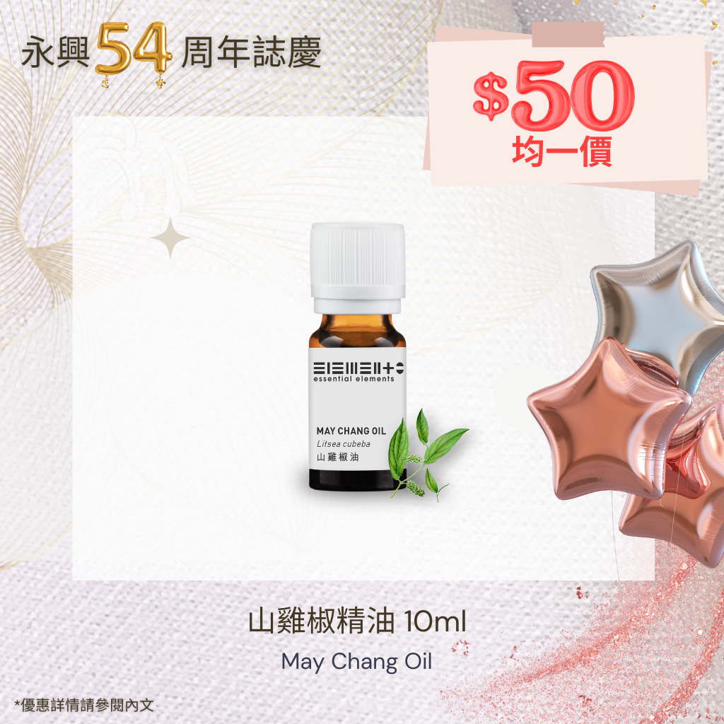 May Chang Oil