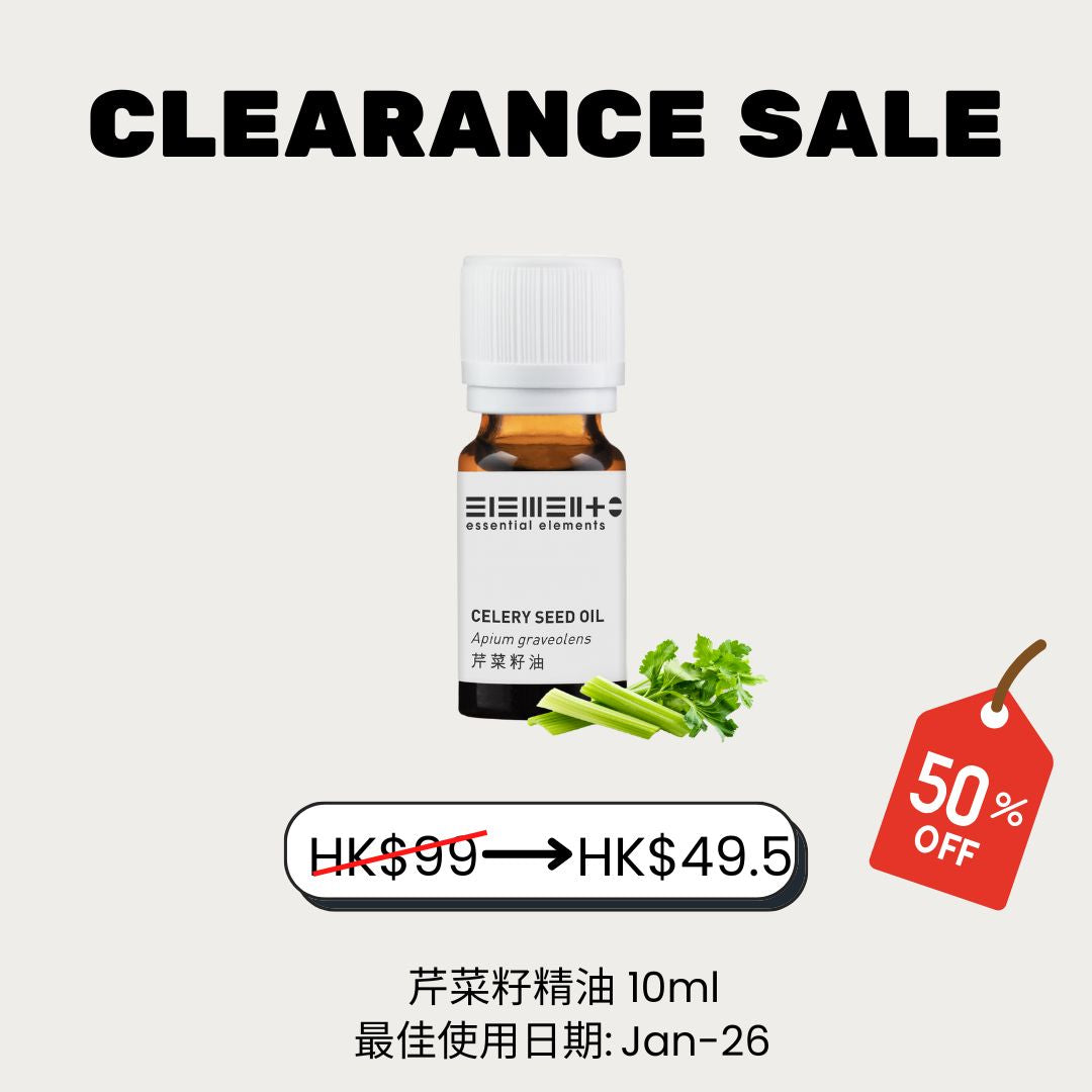 (50% off) 芹菜籽精油 (已過最佳使用日期: 01/2026)