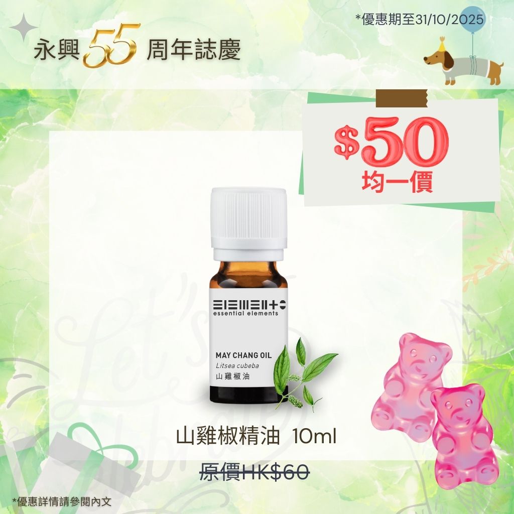 山雞椒精油