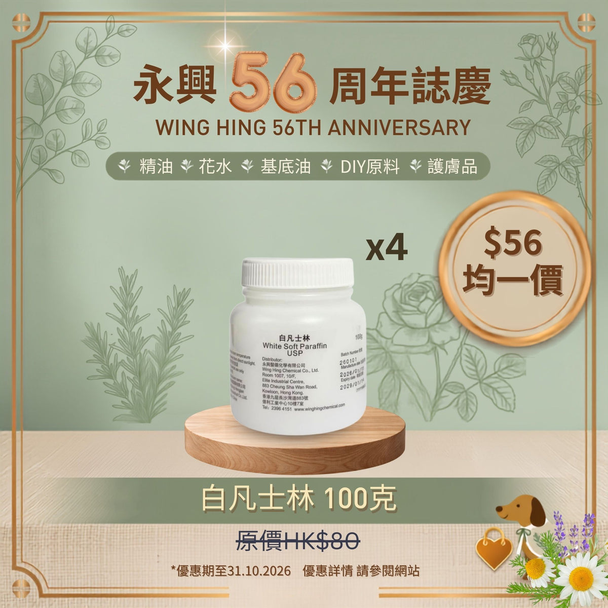 White Soft Paraffin (Pharm Grade) 100g x4