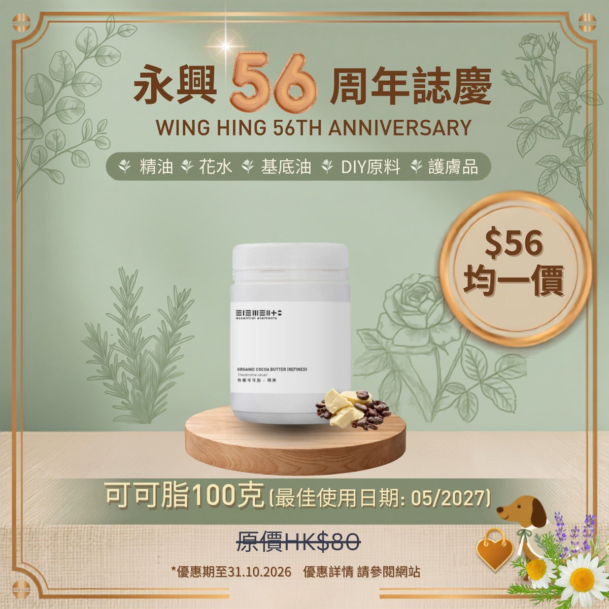 Cocoa Butter Pellets (BEST BEFORE: 05/2027) 100g