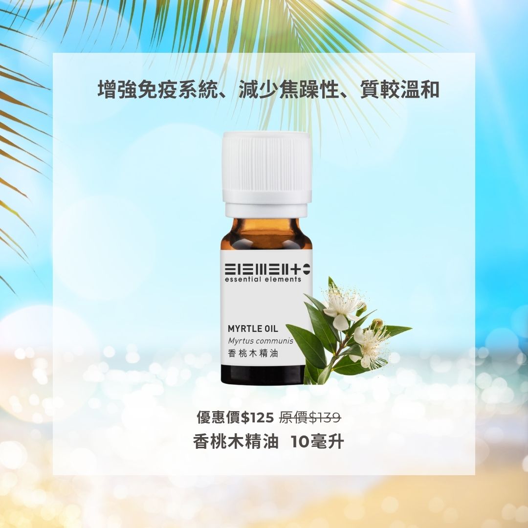 香桃木精油
