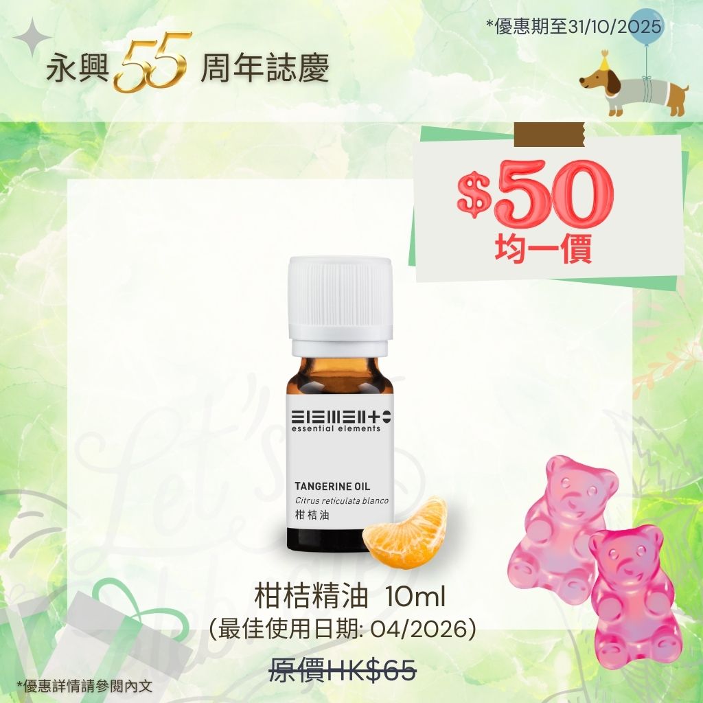 柑桔精油 (最佳使用日期: 04/2026)