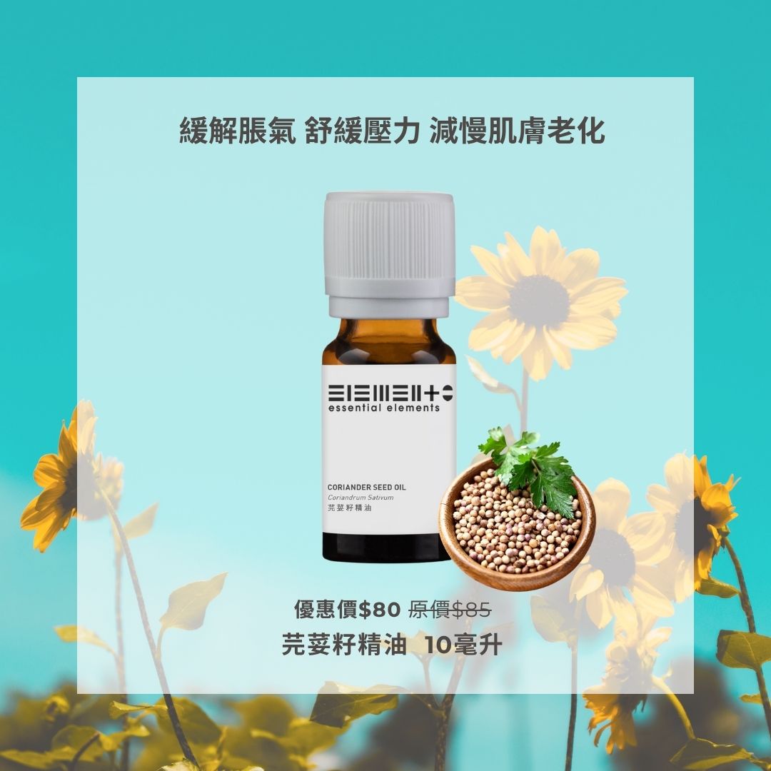 芫荽籽精油