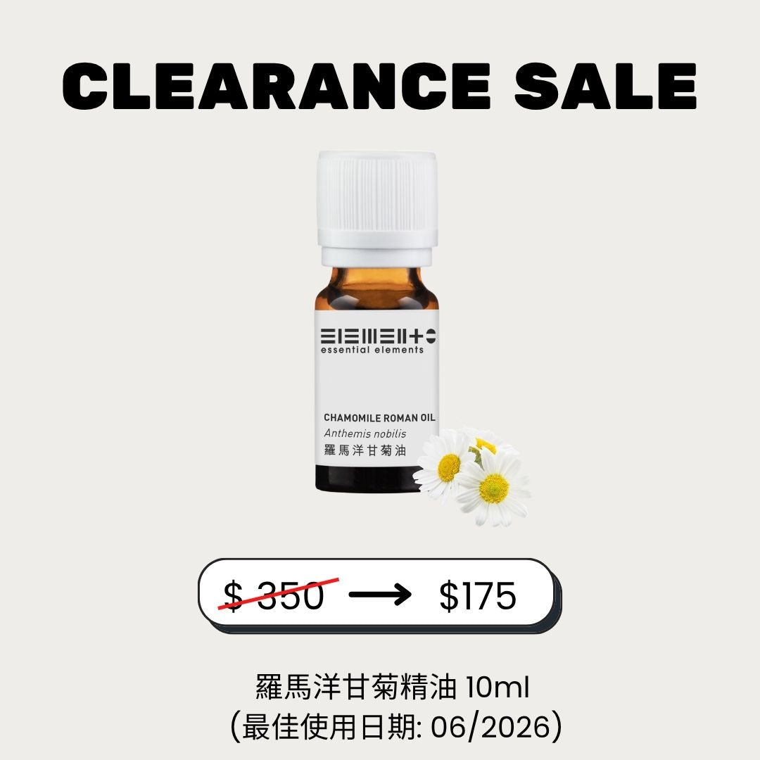(50% off)羅馬洋甘菊精油 (最佳使用日期: 06/2026)