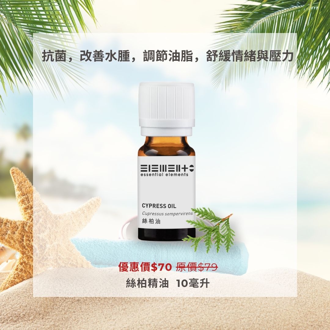 絲柏精油