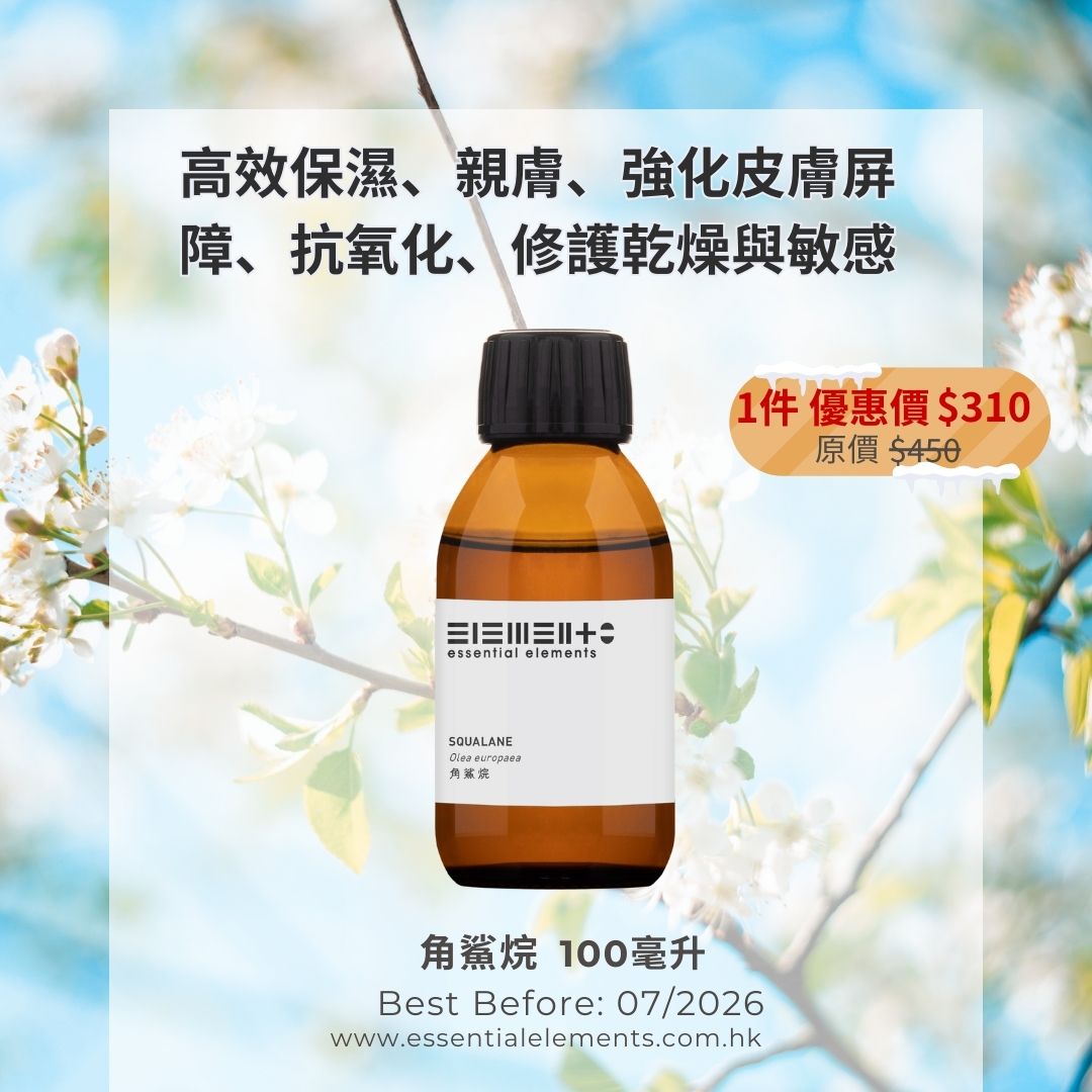 角鯊烷 (最佳使用日期: 07/2026)