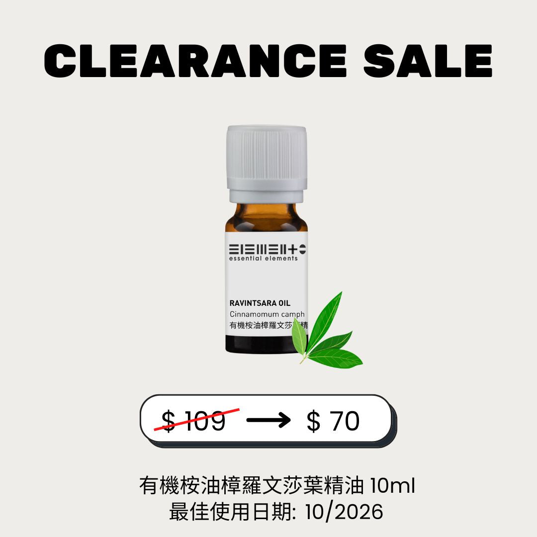 (35% off) 有機桉油樟羅文莎葉精油 (最佳使用日期: 10/2026)