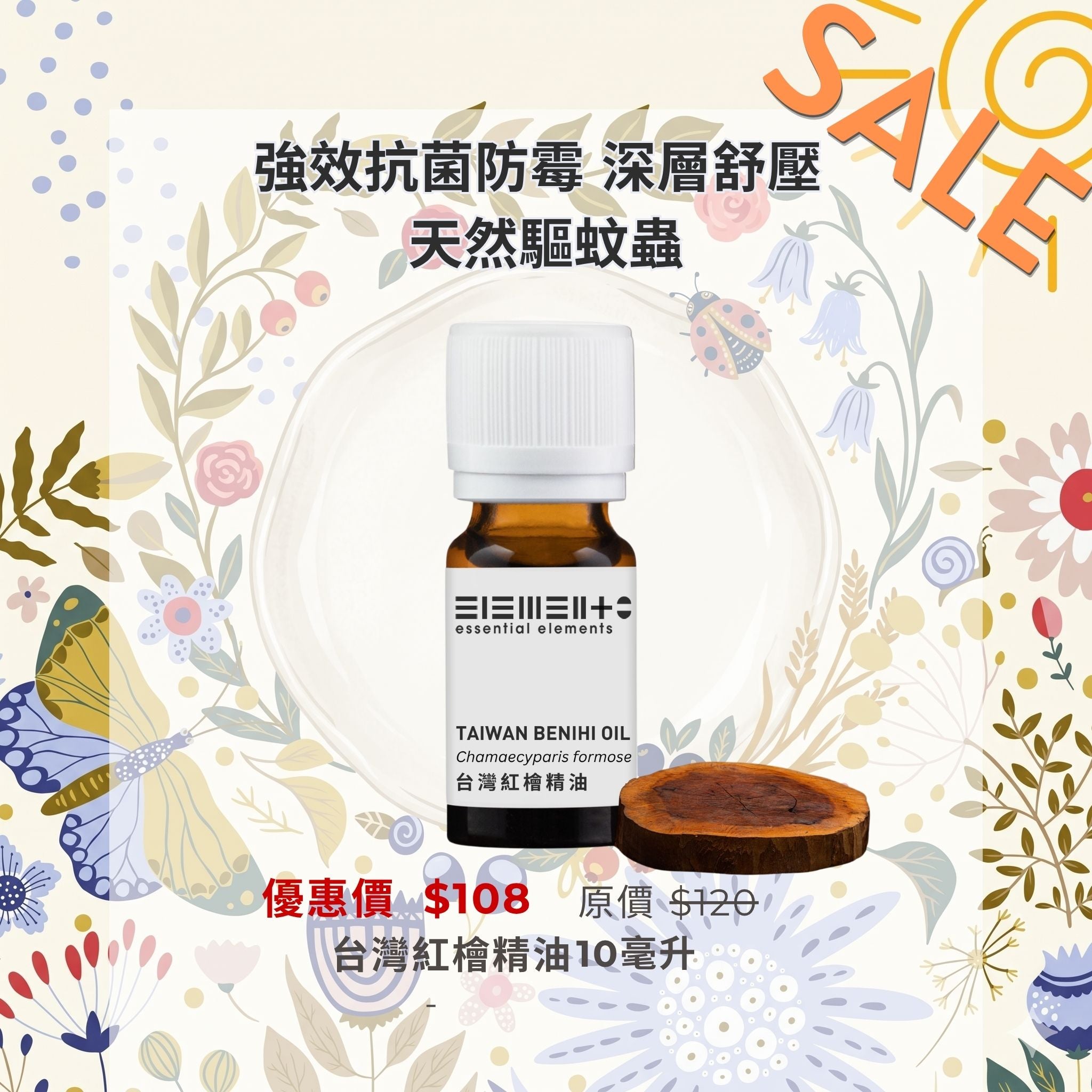 台灣紅檜精油