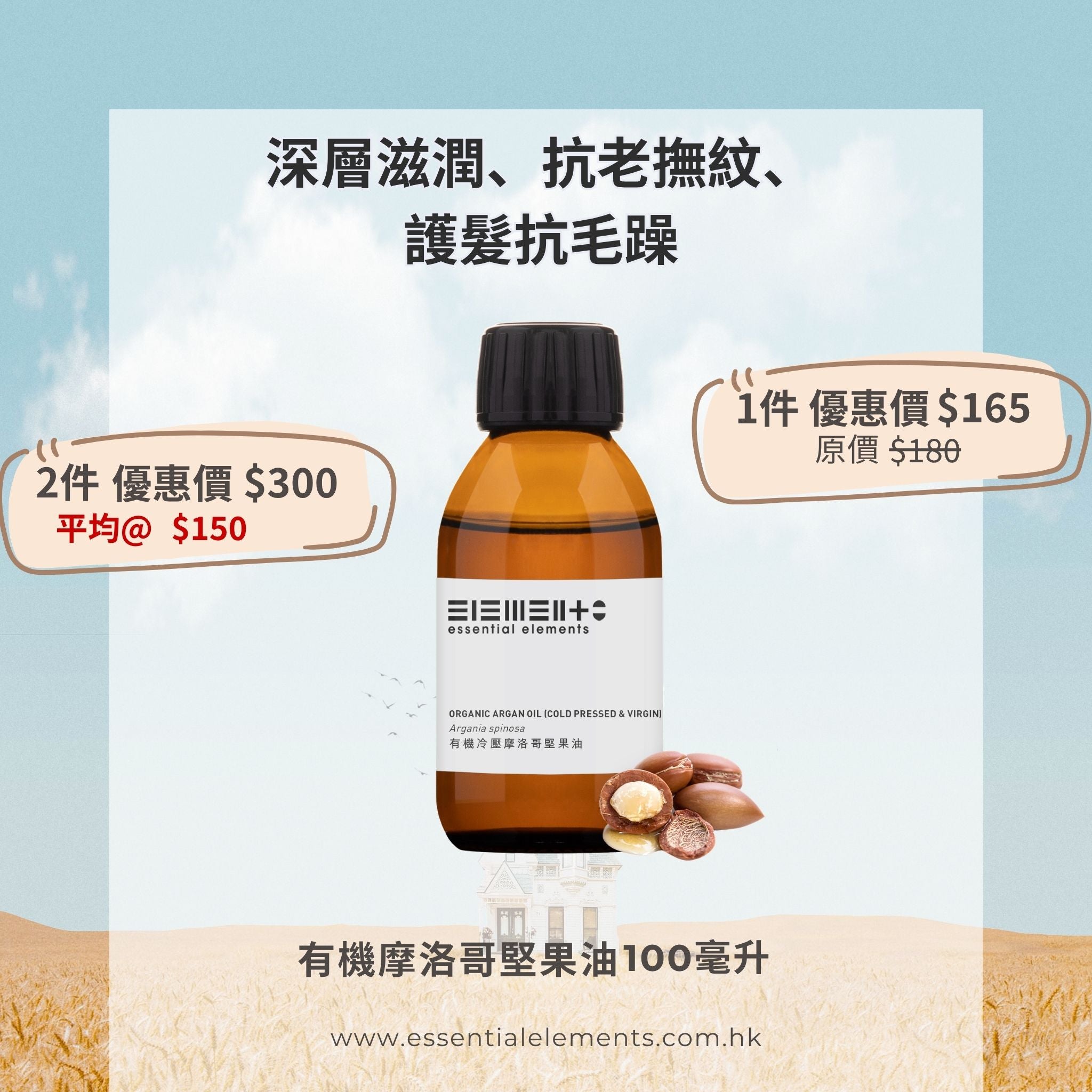 有機冷壓摩洛哥堅果油 (精煉)