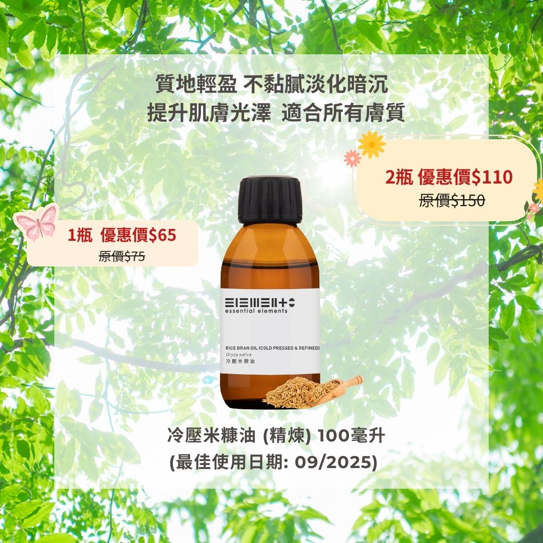 冷壓米糠油 (精煉) (最佳使用日期: 09/2025)