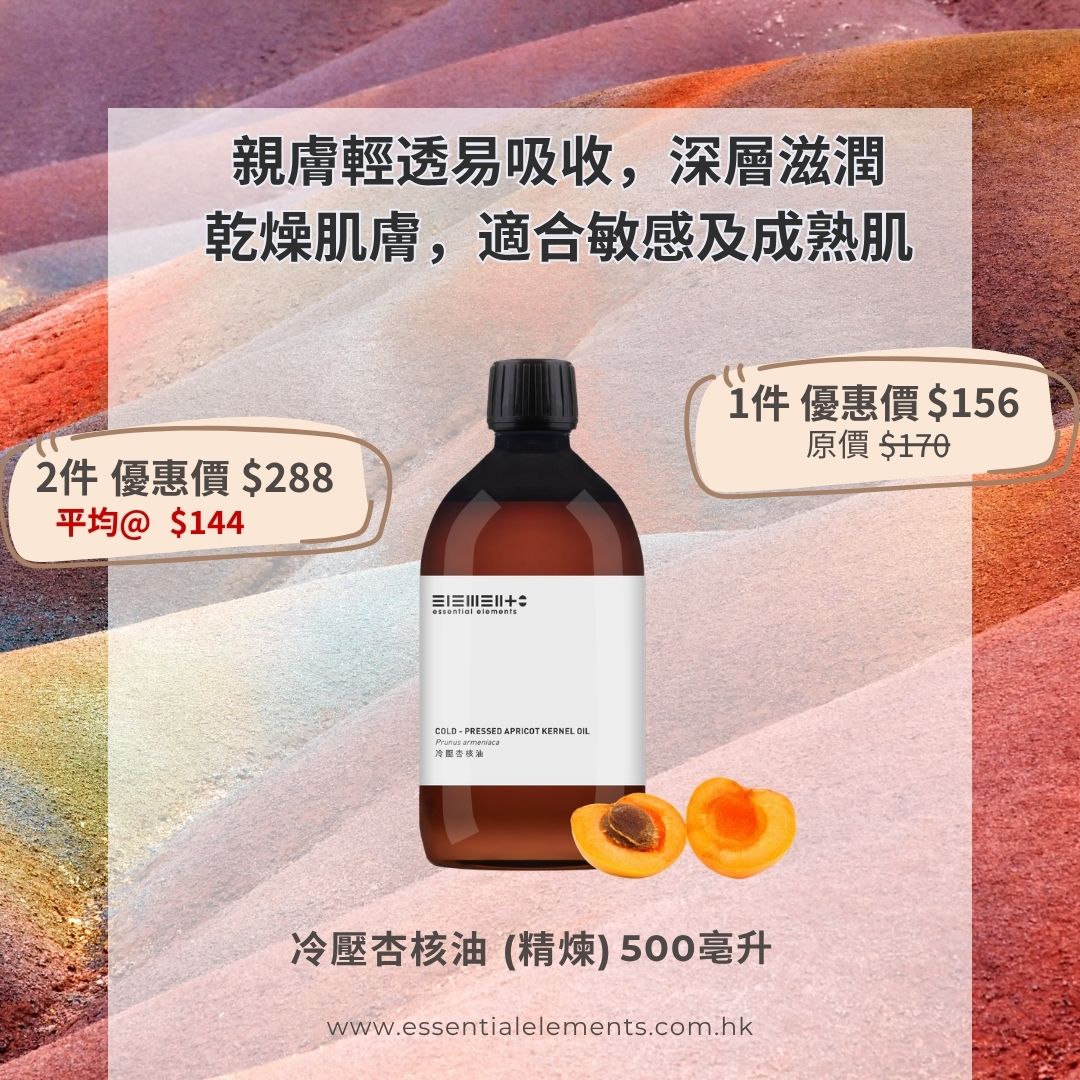 Cold-Pressed Apricot Kernel Oil (Refined)