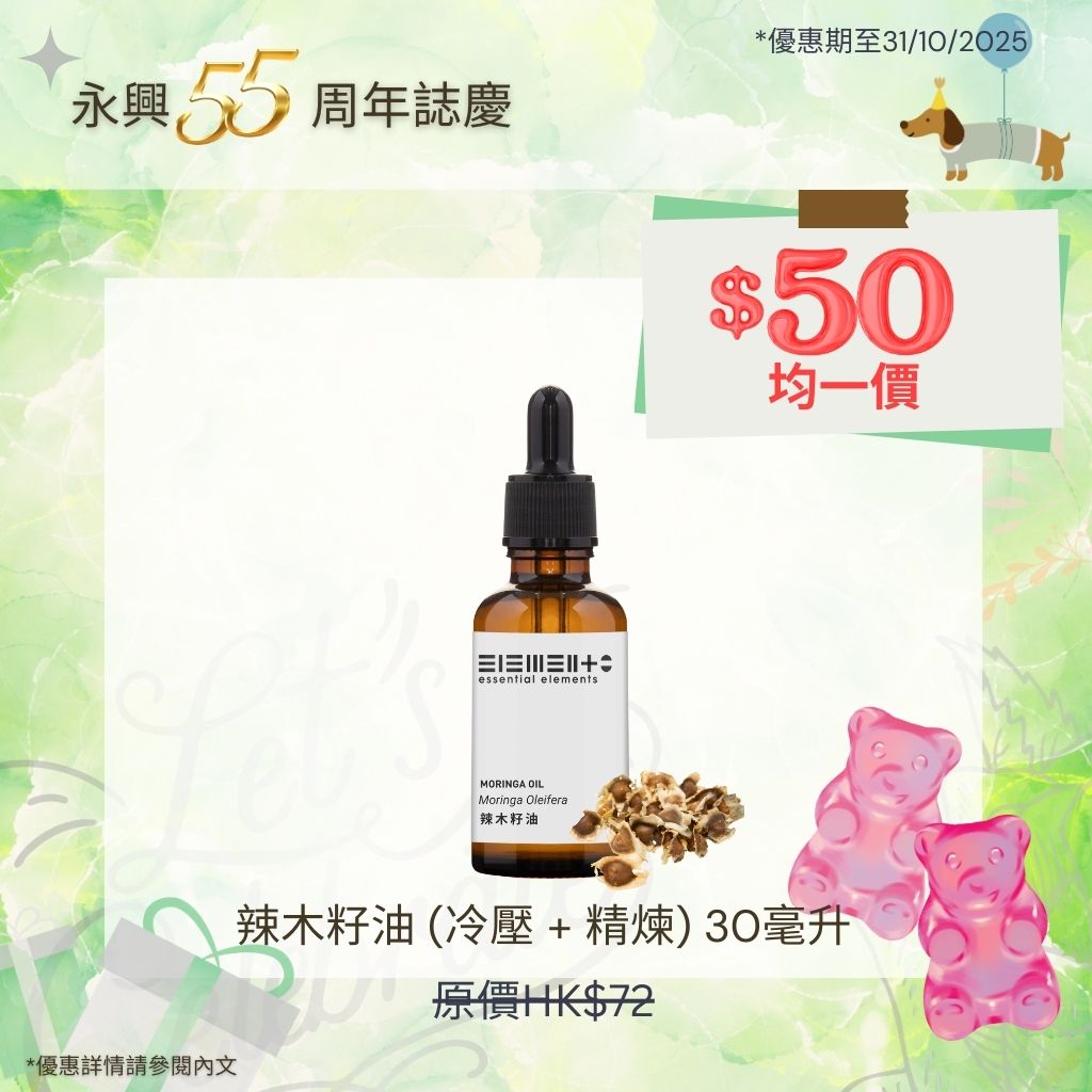辣木籽油 (冷壓 + 精煉)