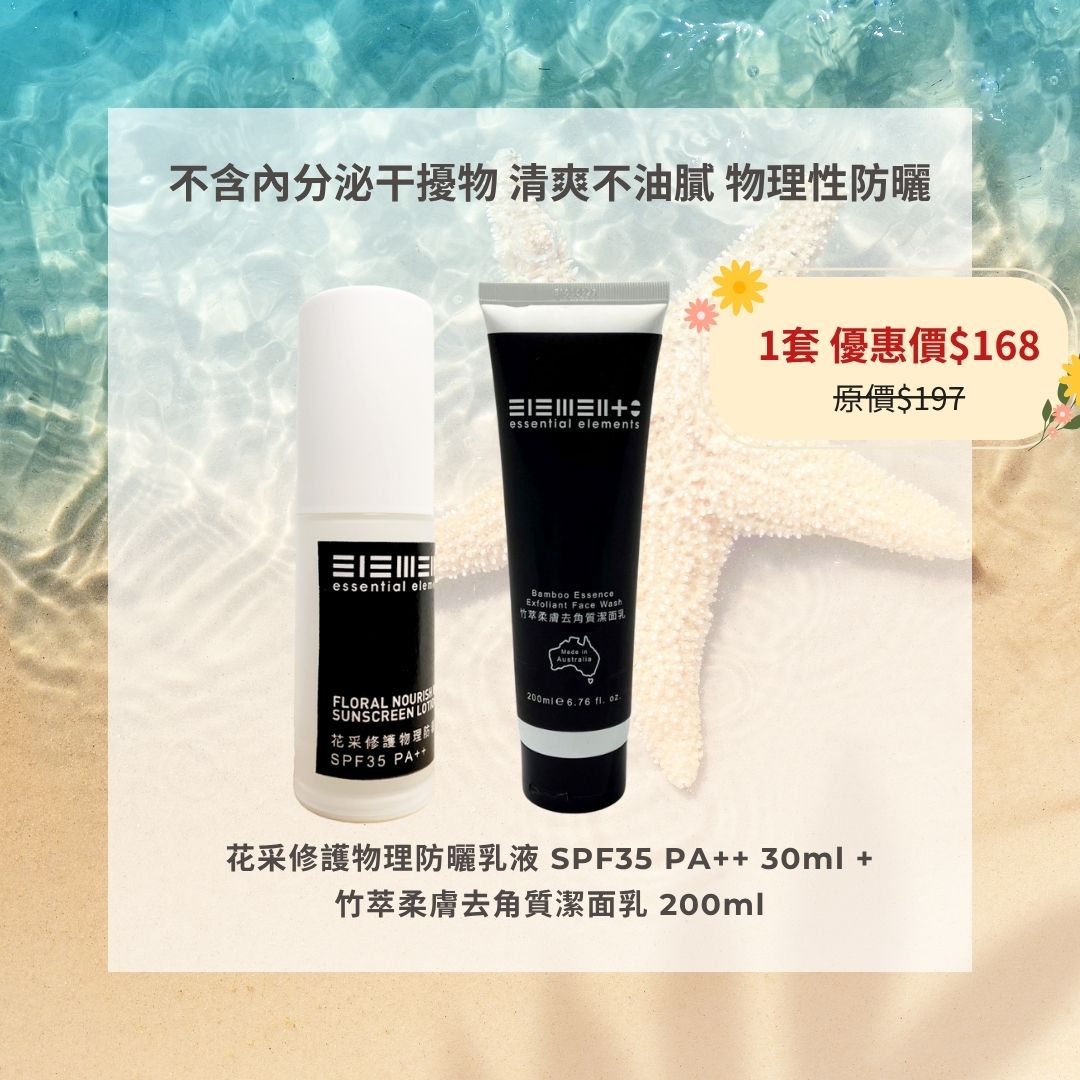 花采修護物理防曬乳液 SPF35 PA++ (無色)30毫升 + 竹萃柔膚去角質潔面乳 200毫升