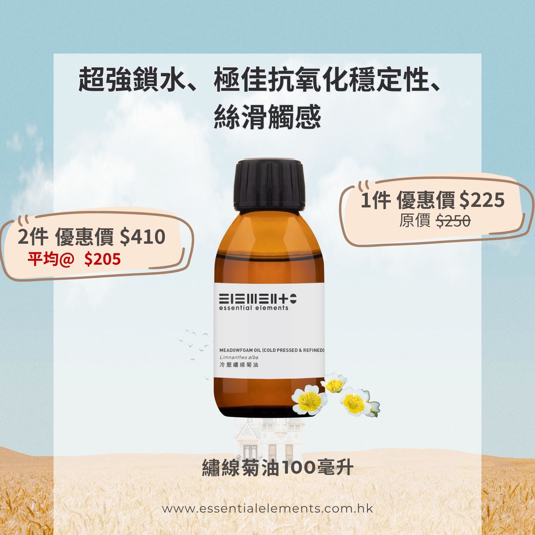 冷壓繡線菊油/白芒花油 (精煉)