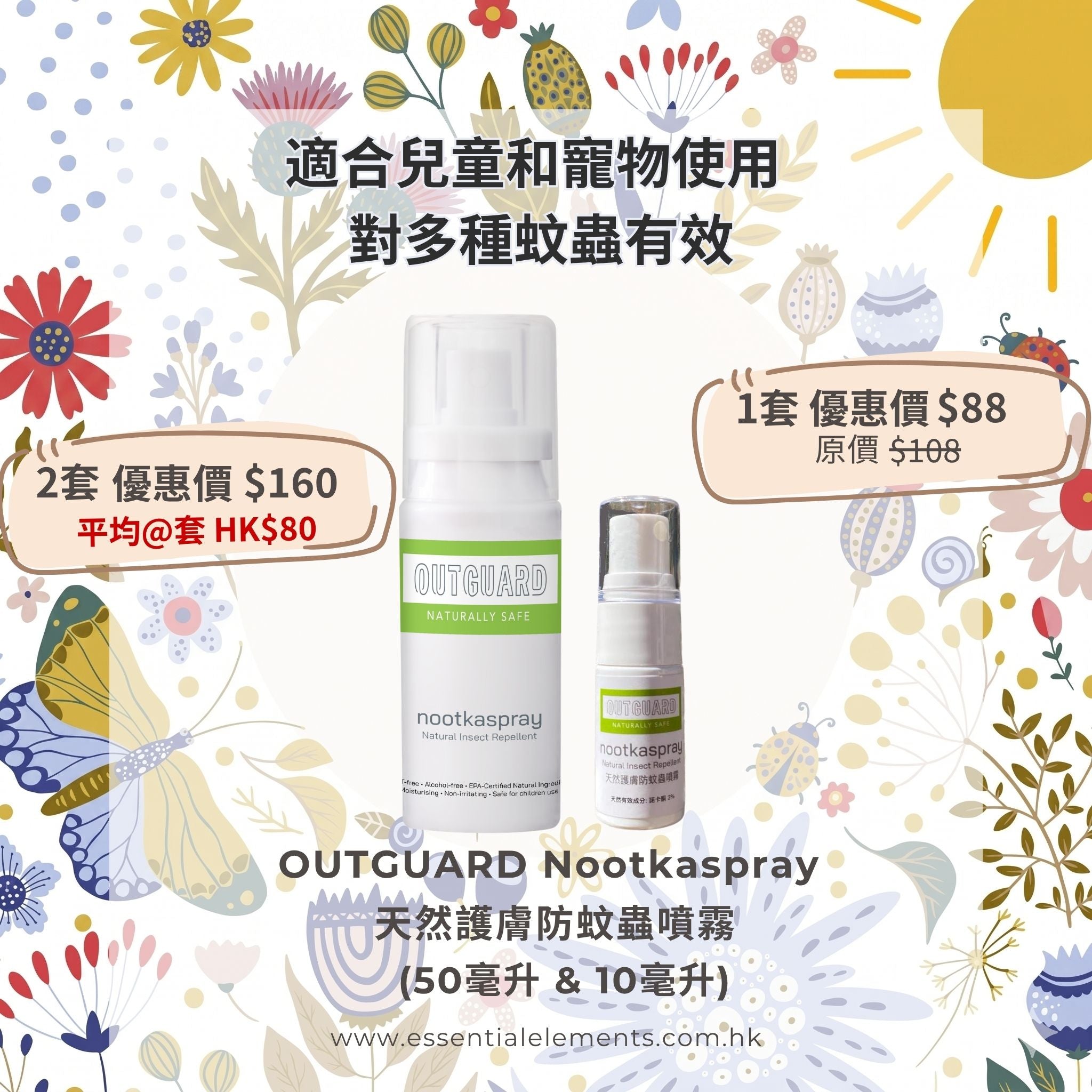 Outguard nootkaspray 50ml &10ml