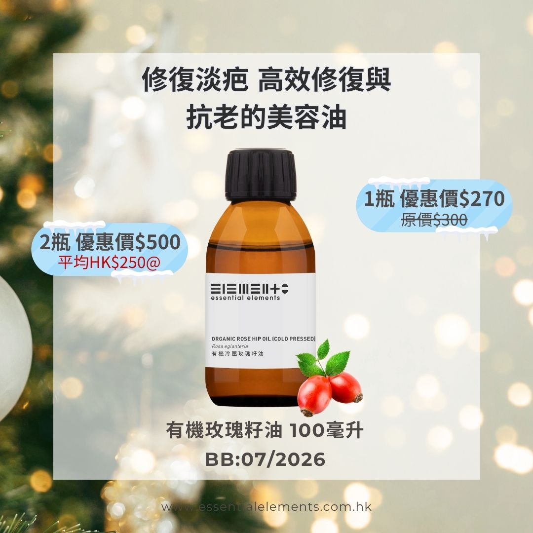 有機冷壓玫瑰籽油 (精煉) 保加利亞 (最佳使用日期: 07/2026)