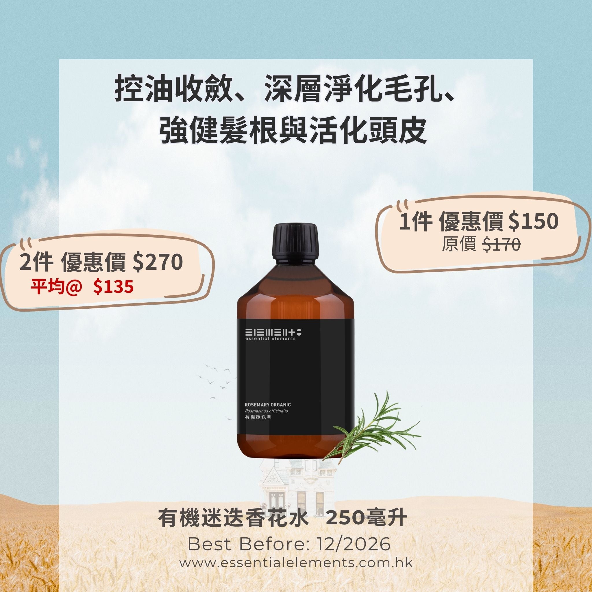 有機迷迭香花水(純露) - 英國 (最佳使用日期: 12/2026)