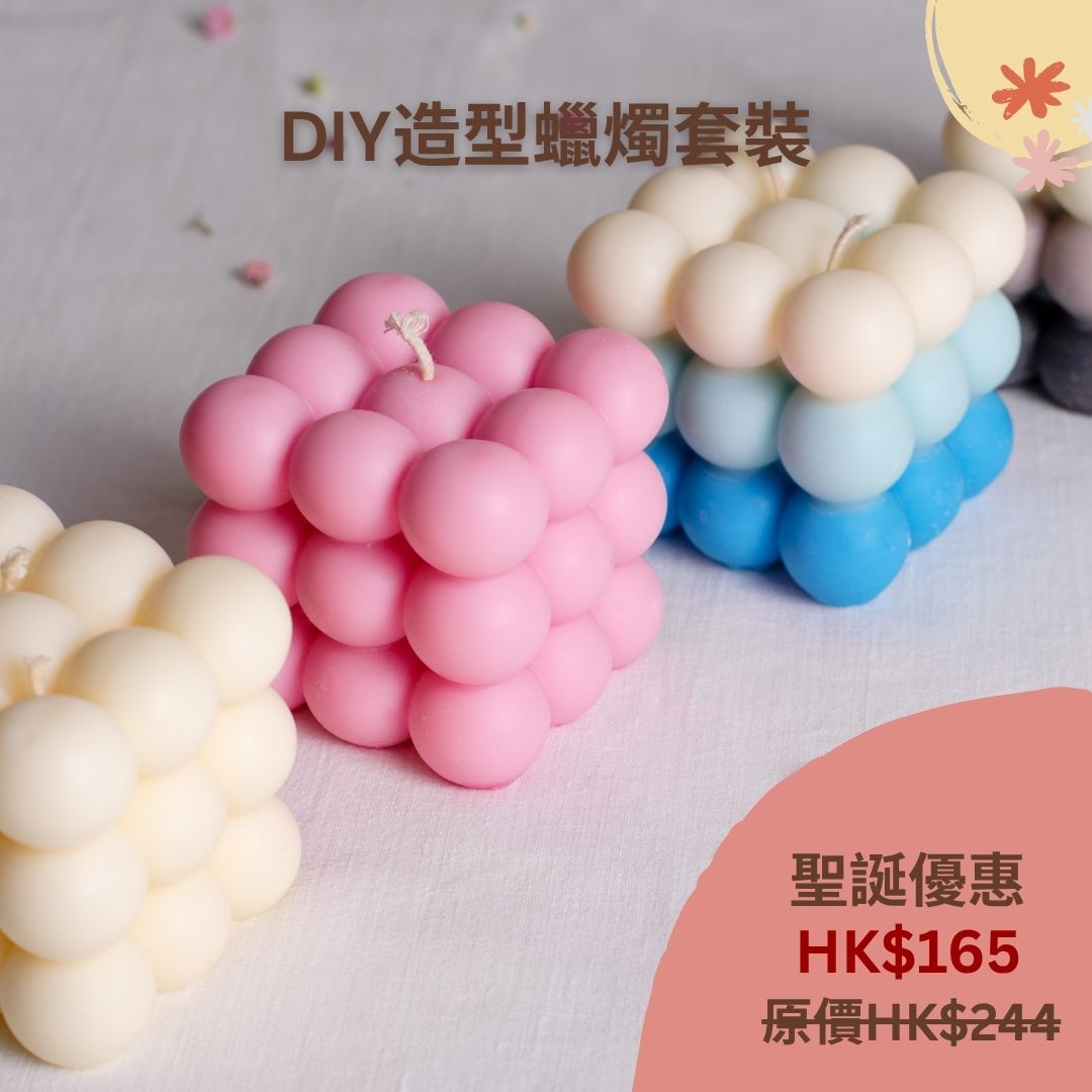 聖誕限定! 造型蠟燭套裝（大豆蠟(硬)(最佳使用日期: 01/2026) + 棉質燭芯 + 香精 15ml）