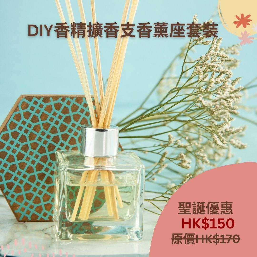 聖誕限定! 精選香精擴香支香薰座組合 (自選香精)