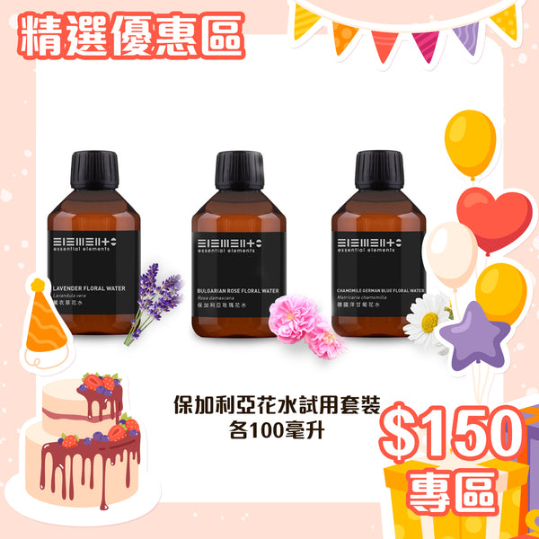 $150  Bulgarian Floral Water Trial Set*