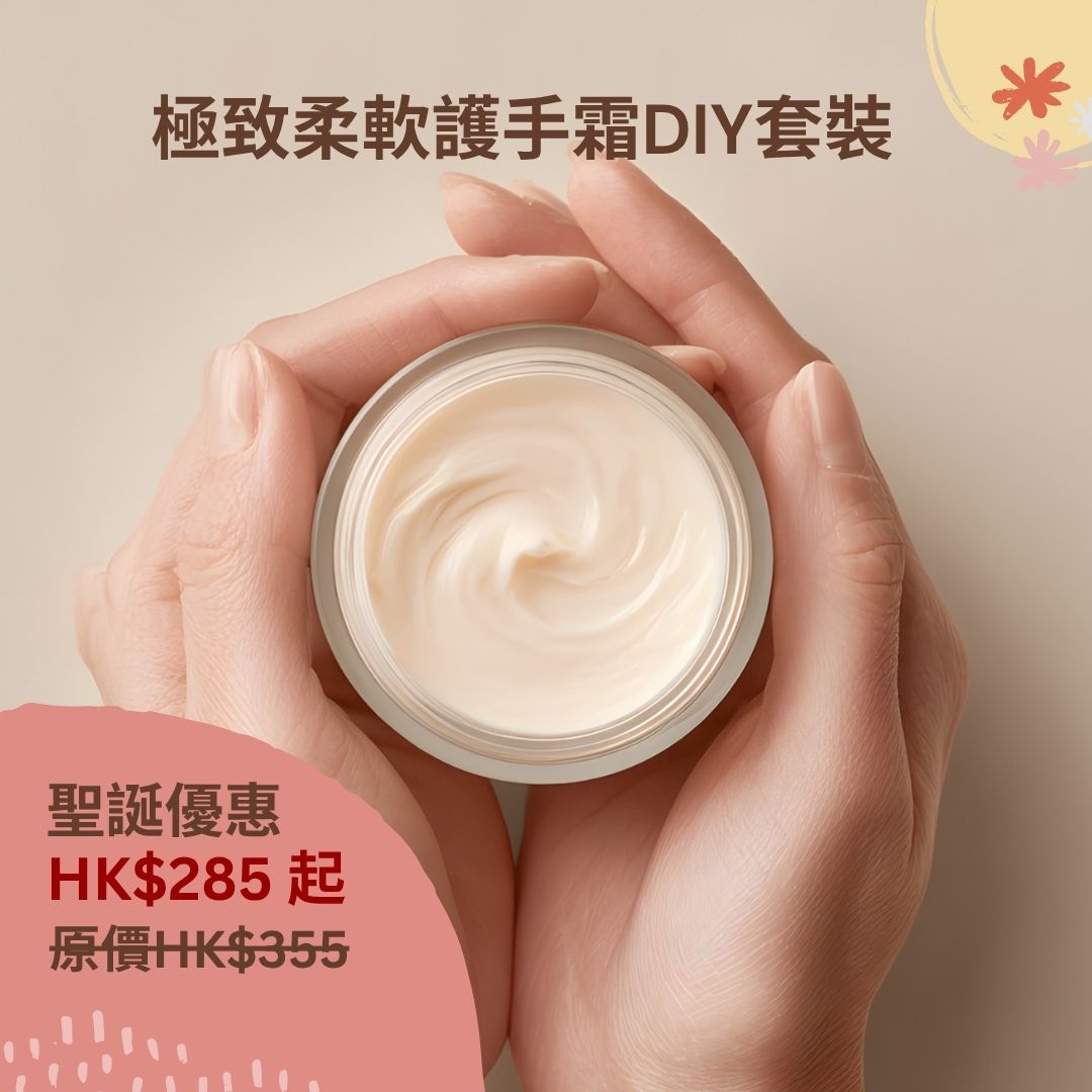 聖誕限定!  DIY極致柔軟護手霜套裝 (連配方)