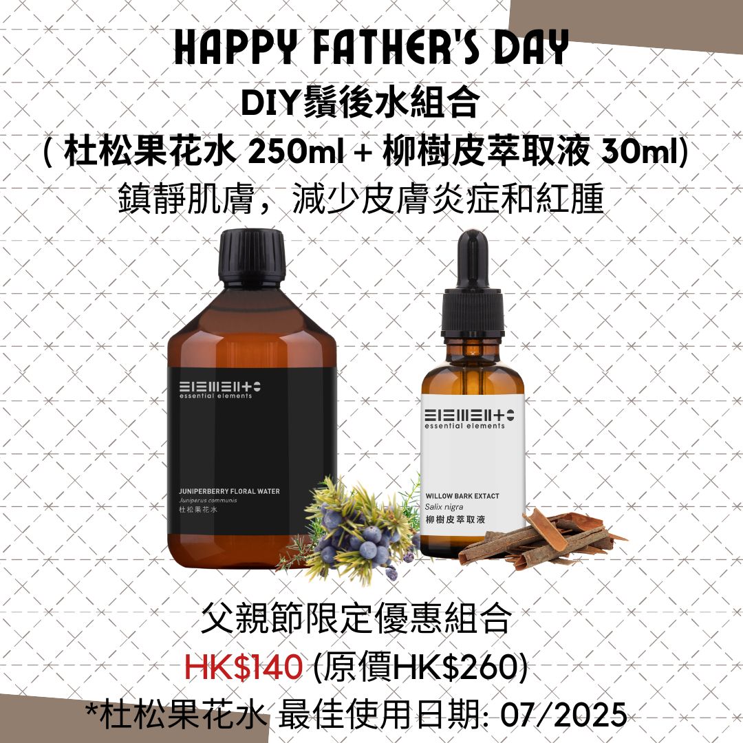 父親節限定 - DIY鬚後水組合 - 柳樹皮萃取液30毫升 + 杜松果花水 250 毫升 (最佳使用日期: 07/2025)