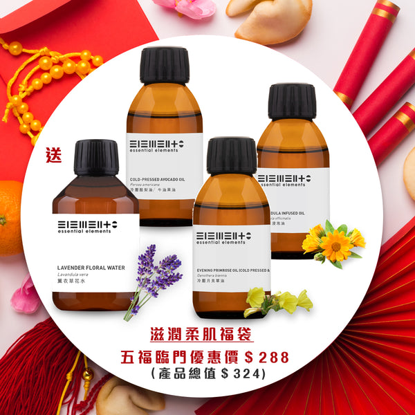 2024 CNY smoothing skin package - Calendula Infused Oil 100ml + Avocado Oil 100ml + Evening Primrose Oil 100ml + Free GIft (Melissa Floral water 100ml)