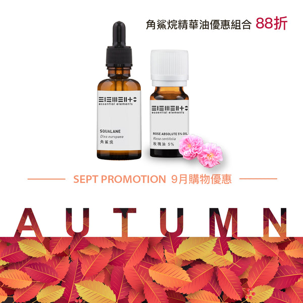 角鯊烷美容油組合88折 (角鯊烷 15ml x 2 +玫瑰5%精油 / 橙花5%精油 / 茉莉5%精油 10ml)