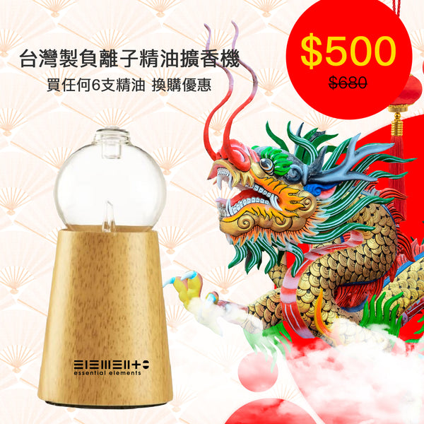 (For Purchase 6pcs essential oil redeem only) $500 Taiwan Aromatherapy Diffuser Promotion Set