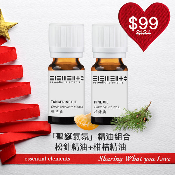「聖誕氣氛」精油組合 - 松針油 (最佳使用日期: 02/2024) + 柑桔油 (最佳使用日期: 06/2025)
