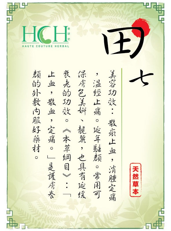田七提取物 – tianqi (買2送2)